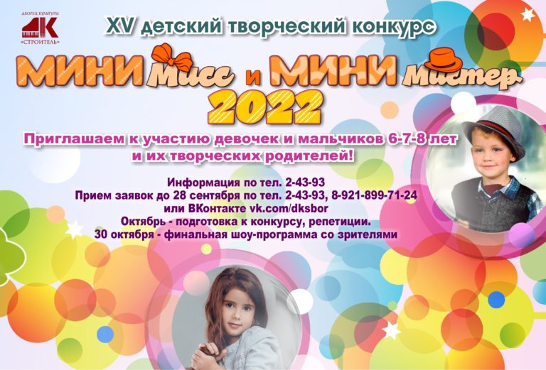 mini-miss_mister-2022