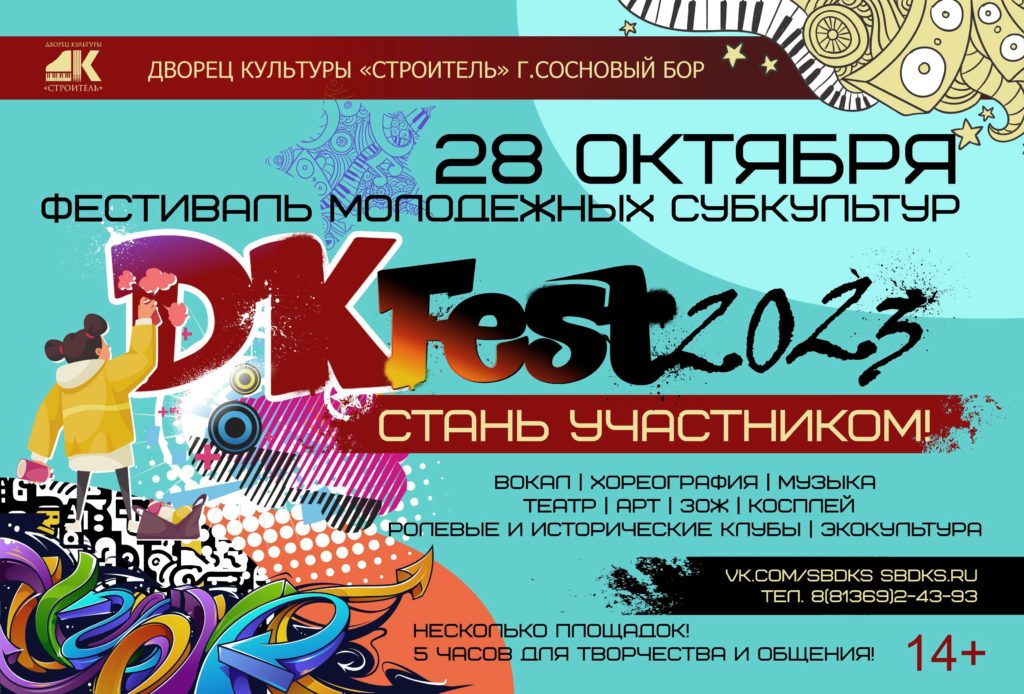 Афиша DKFest