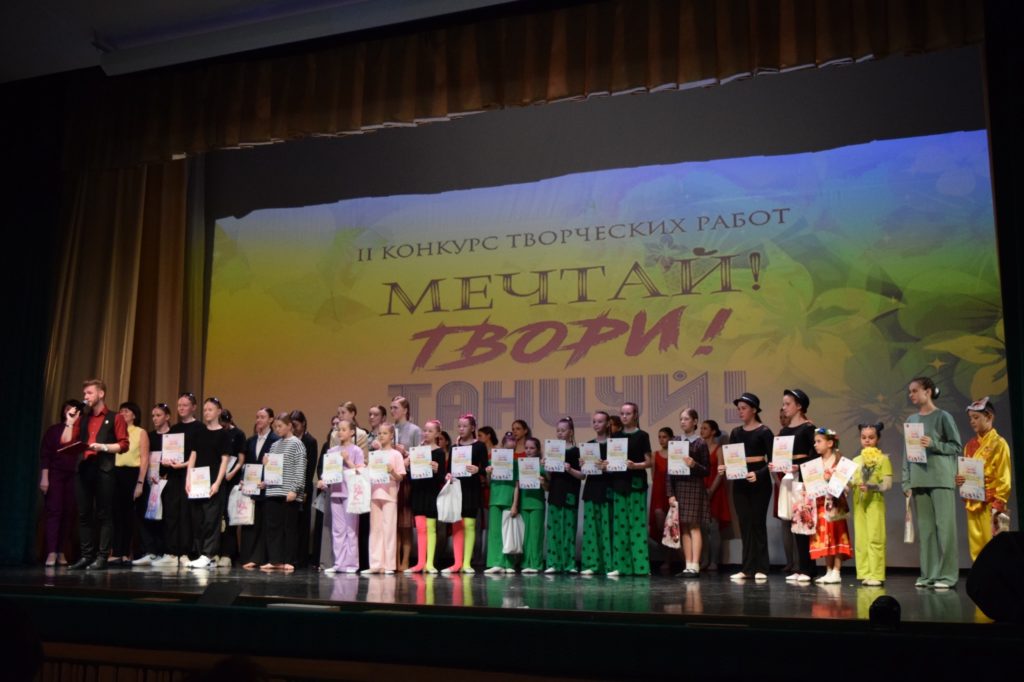 концерт «Мечтай! Твори! Танцуй!».