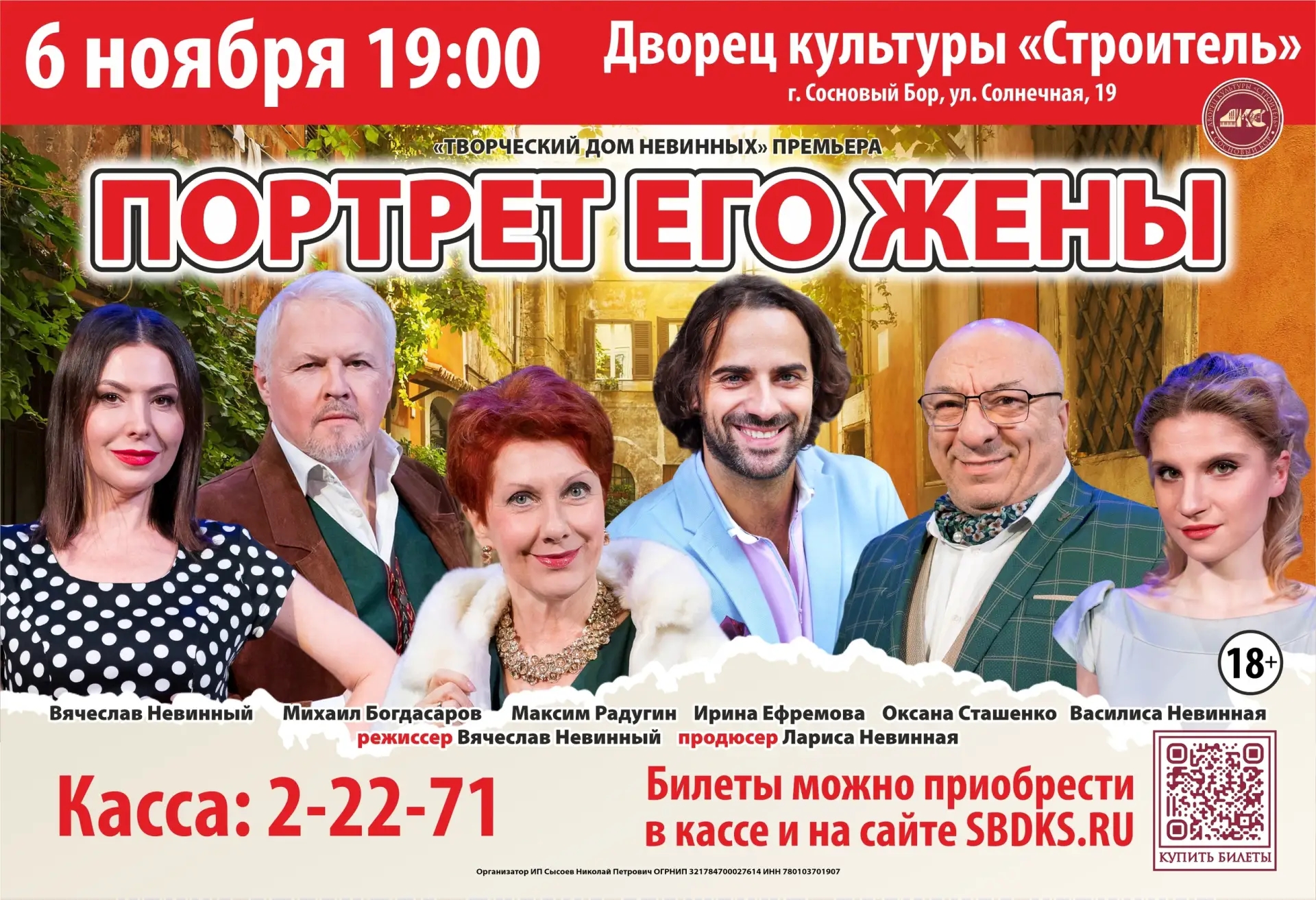 Спектакль портрет его жены