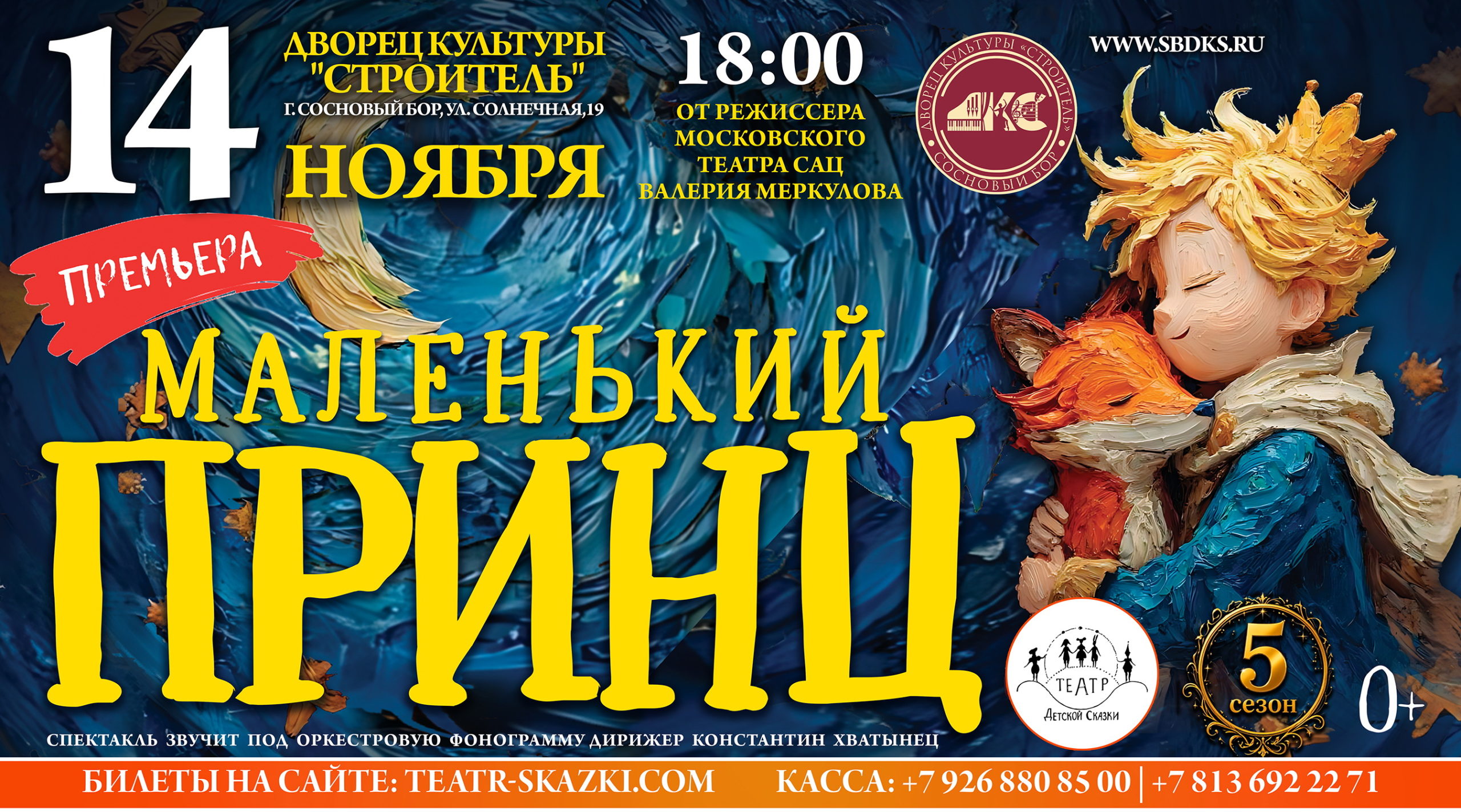 Спектакль «Маленький принц»