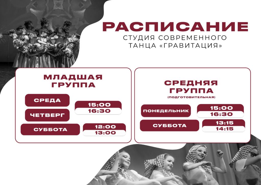 Расписание Гравитация