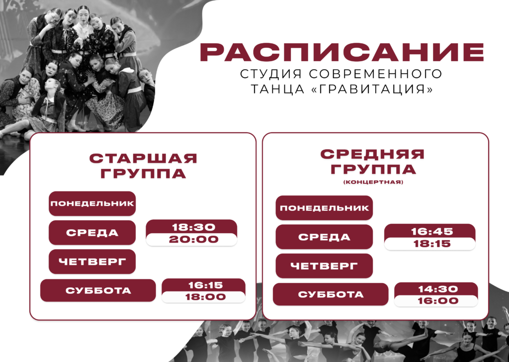 Расписание Гравитация