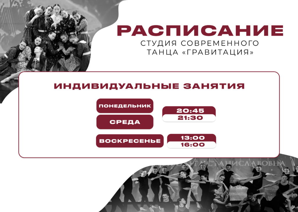 Расписание Гравитация