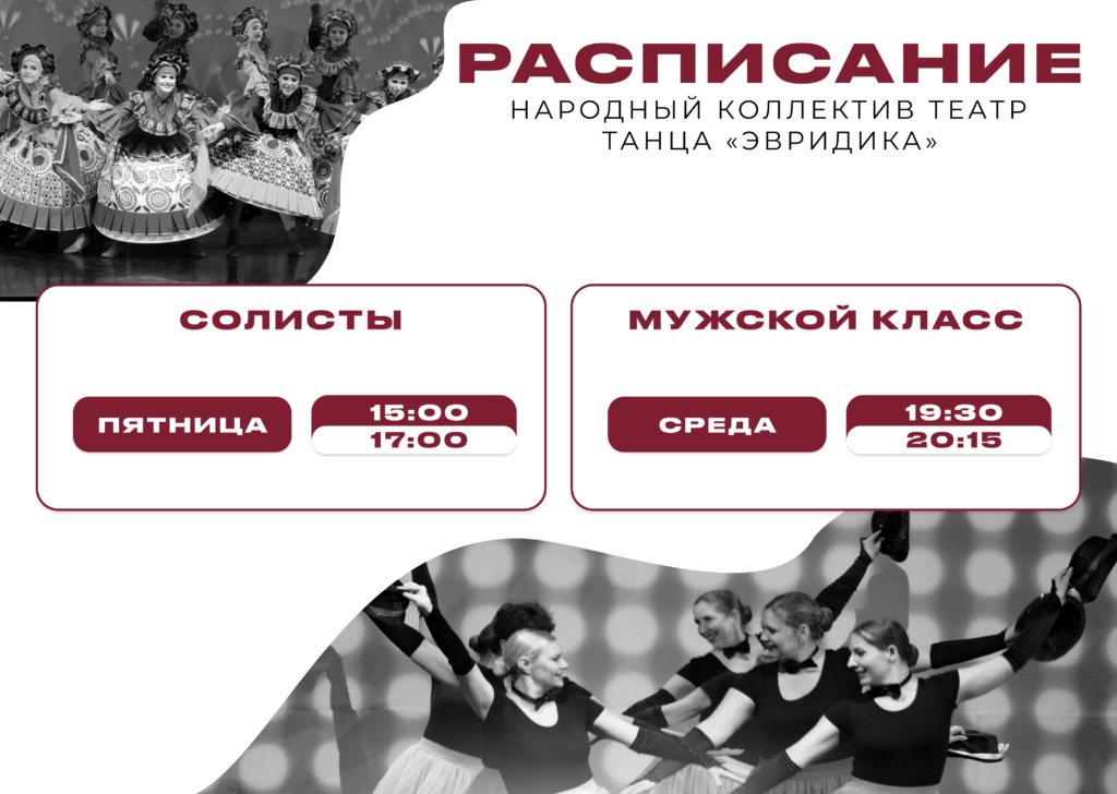 Расписание Эвридика