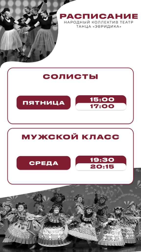Расписание Эвридика