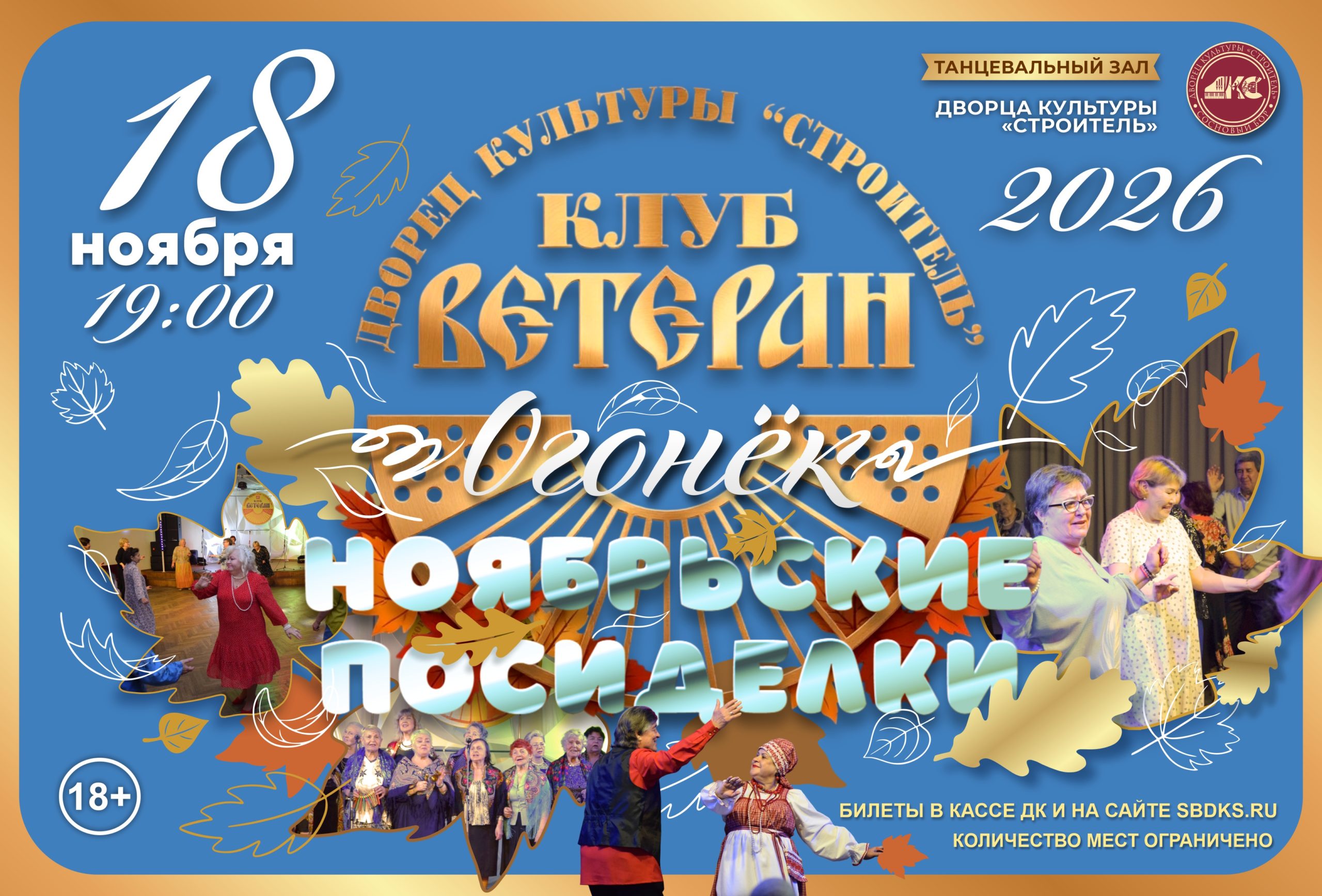 «Огонек» клуба «Ветеран»