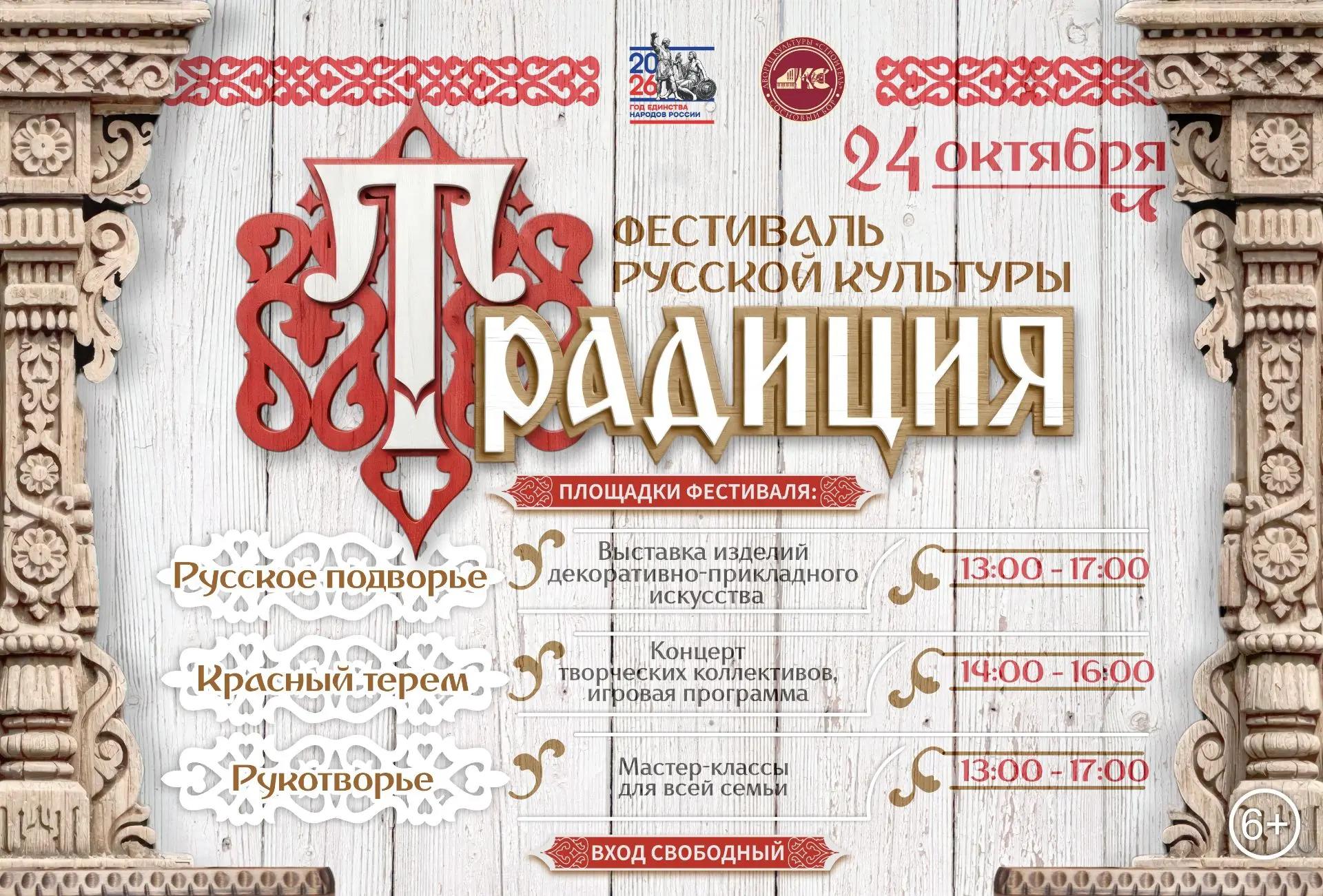 Фестиваль русской культуры «Традиция»