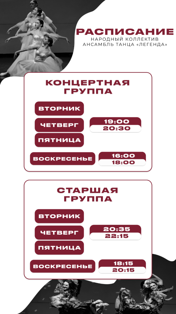 Расписание Легенда