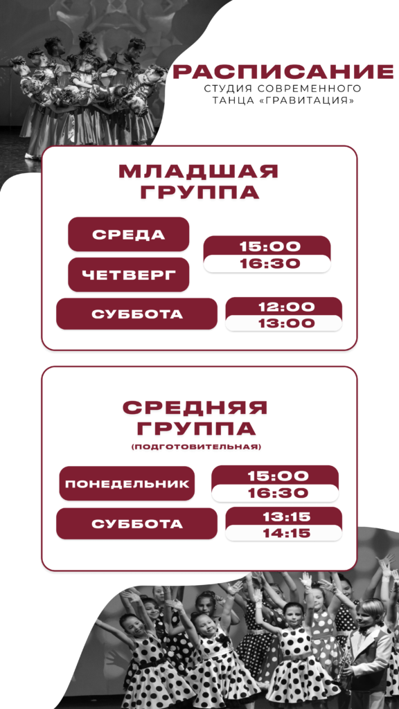 Расписание Гравитация