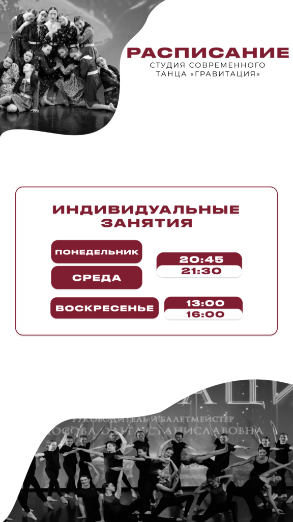 Расписание Гравитация