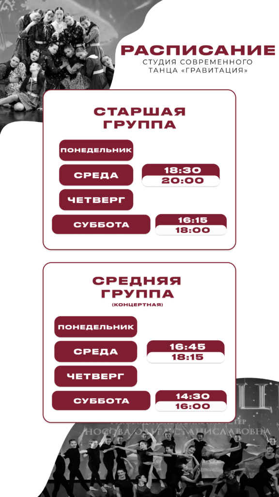 Расписание Гравитация