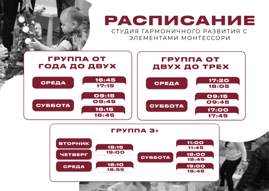 Расписание Монтессори