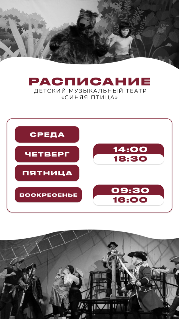 Расписание Синяя птица