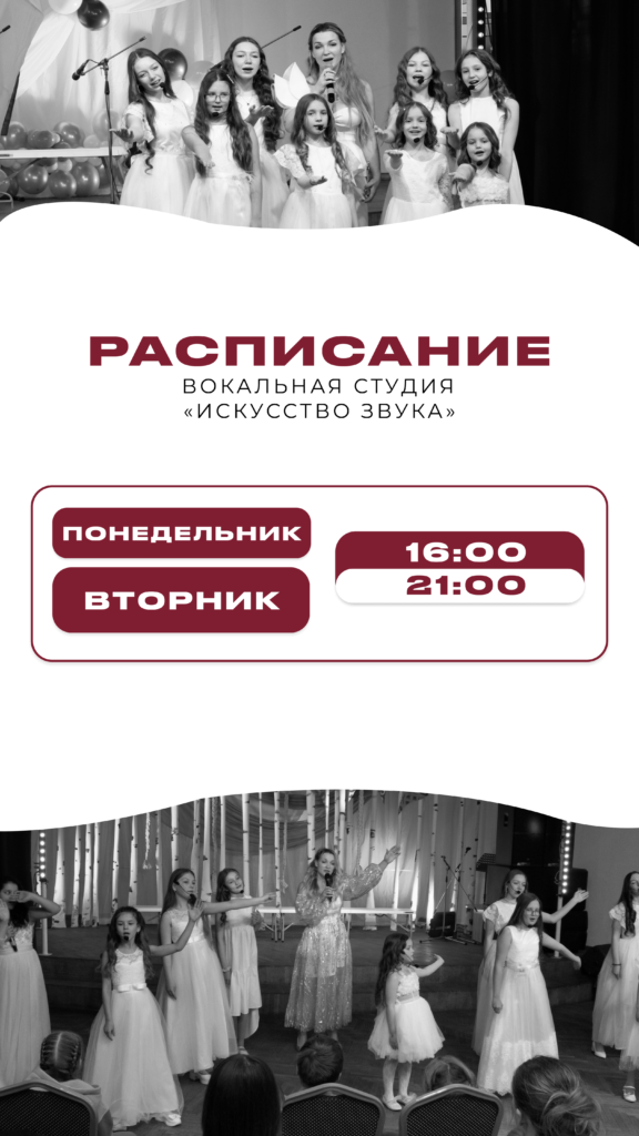 Расписание Искусство звука
