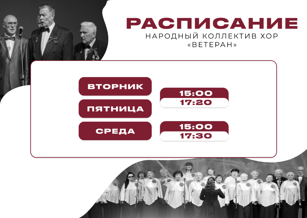Расписание Ветеран