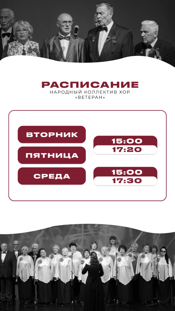 Расписание Ветеран