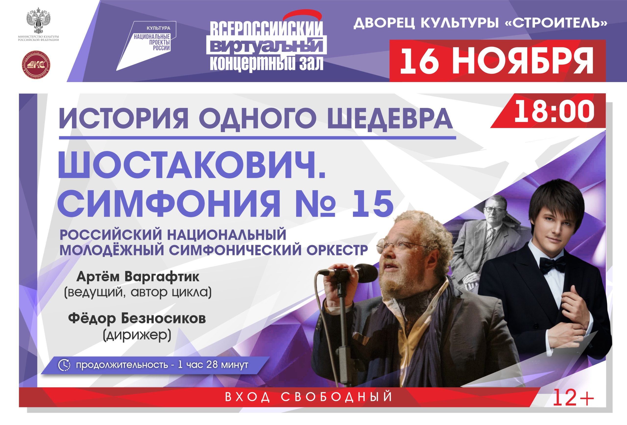 Виртуальный концертный зал